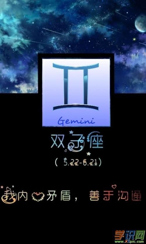 双子座文字图片