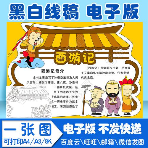 xi1西游记读书卡读书卡手抄报模板小学生电子模板线稿图a38k4k