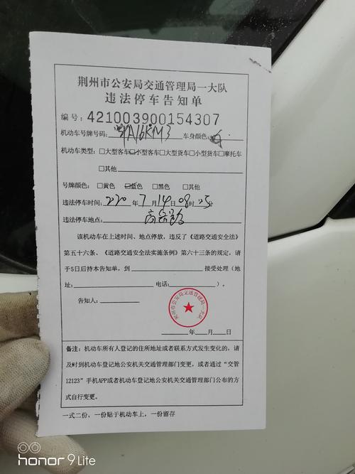 违法停车告知单无效