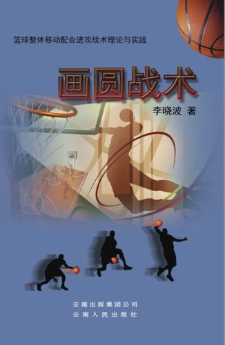 画圆战术-李晓波.pdf