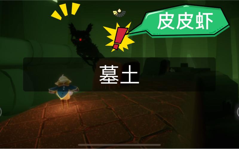 光遇墓土小金人收集光之翼加躲避皮皮虾技巧