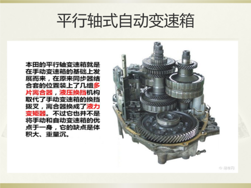 本田自动变速箱.pptx