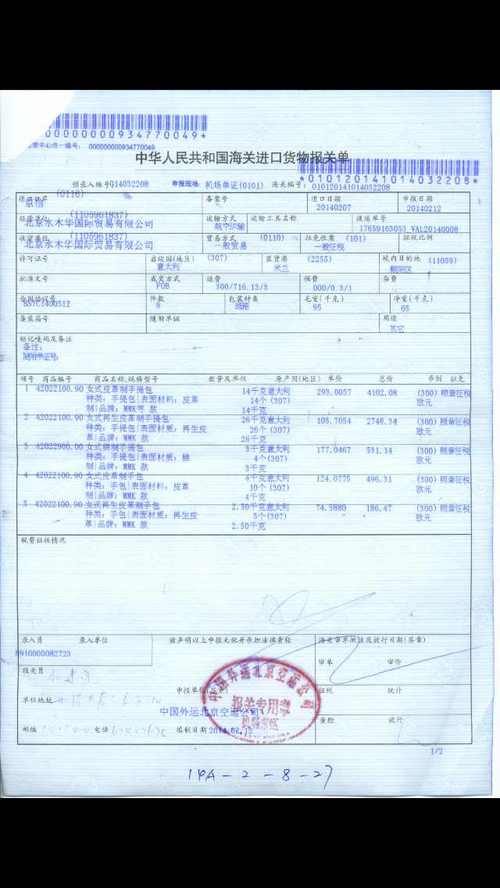 求进口报关单电子版样本,无章的