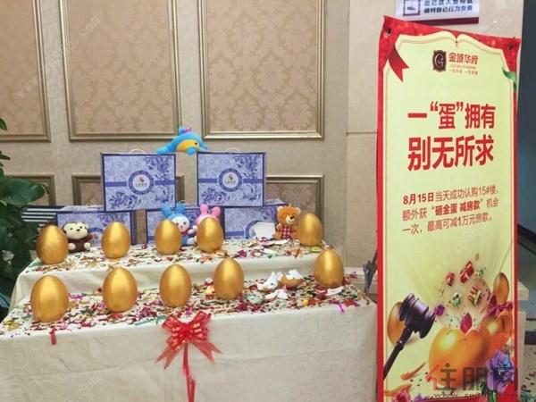 认购可获得"砸金蛋 减房款"活动