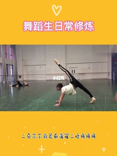舞蹈生的日常训练,追求艺考的路上不容易_舞蹈生_艺考