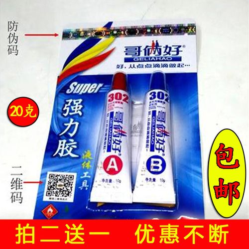 包邮正品哥俩好302ab胶20克强力塑料金属胶玻璃 万能胶水环氧树脂