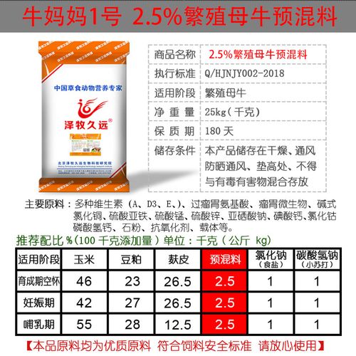 泽牧久远牛妈妈预混料_母牛饲料_牛妈妈1号