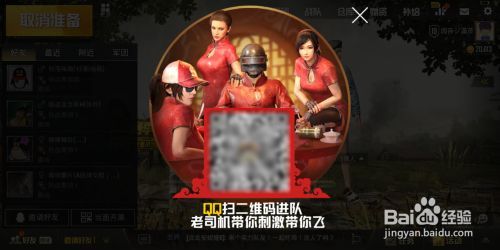 手游绝地求生:刺激战场怎么邀请好友组队吃鸡?