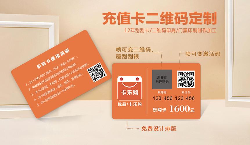 卡乐购防伪可变二维码印刷