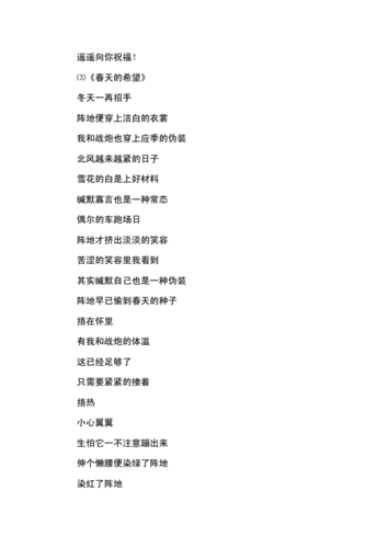 描写春天的现代诗歌8首docx8页