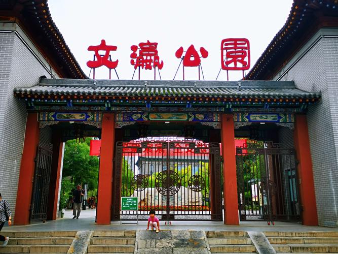 太原文瀛公园