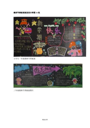 教师节黑板报版面设计样图14张l.doc 10页