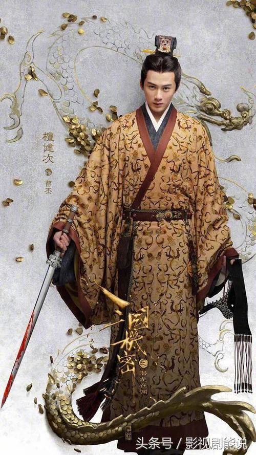 檀健次饰演的曹丕