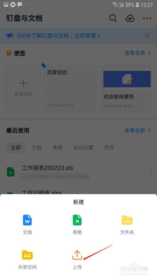 钉钉怎样上传图片