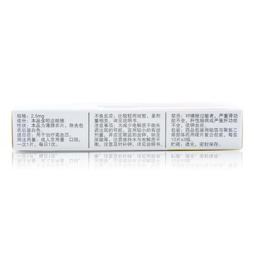 寿比山 吲达帕胺片(薄膜糖衣片) 2.5mg*30片/盒 用于