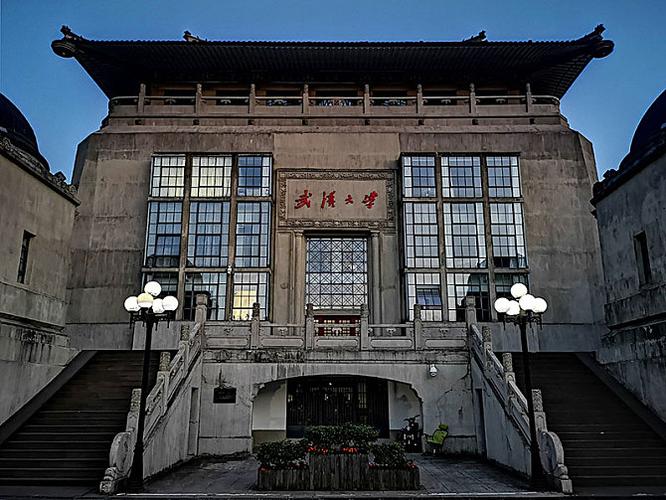 武汉大学
