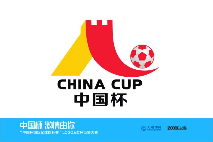 中国杯国际足球锦标赛logo