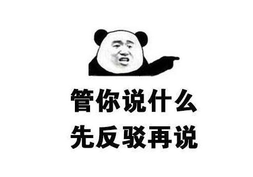 杠精这类人在生活中那可是相当的多只要你说一个什么对方就会立马的