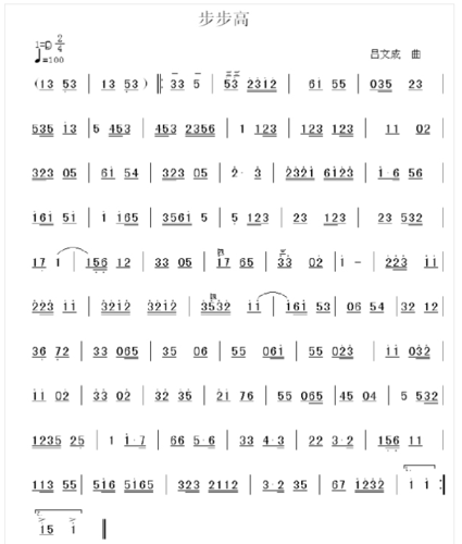 内容1.题目:高中《步步高》片段教学