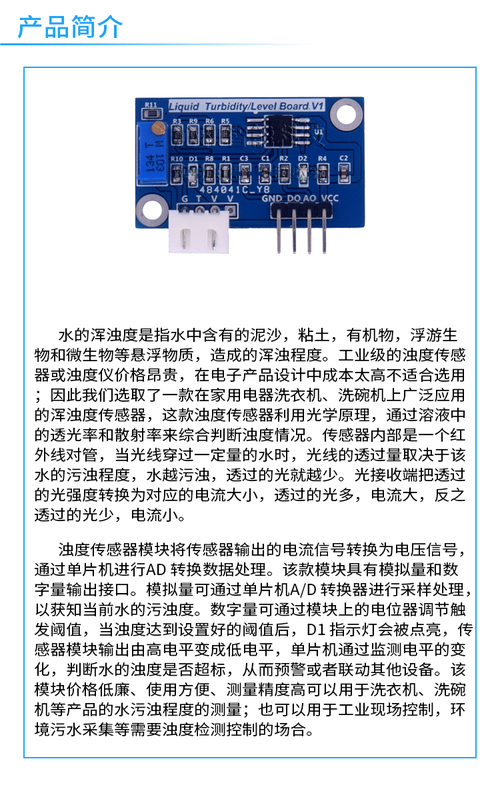 浊度传感器模块水浑浊度污水水质检测模块ts300b浊度模块送程序