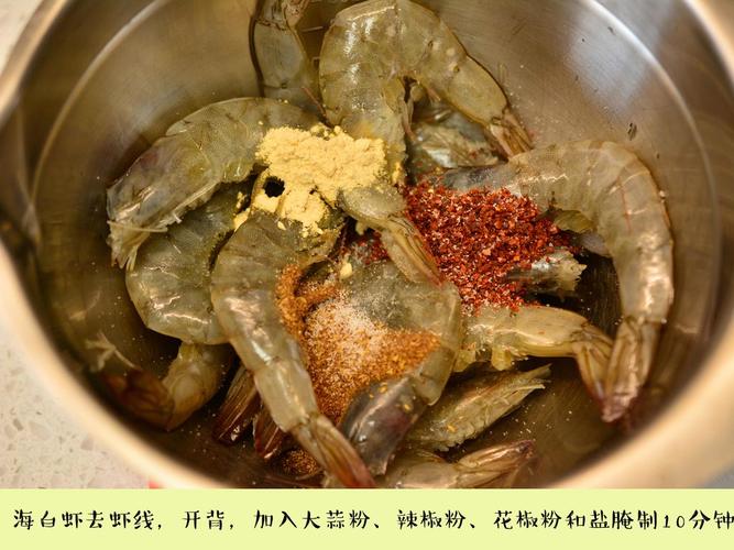 海白虾去虾线,开背,加入大蒜粉,辣椒粉,花椒粉和盐腌制10分钟