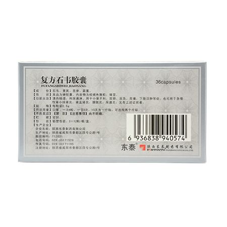 【东泰】东泰复方石韦胶囊0.5g*36粒/盒价格_作用_书
