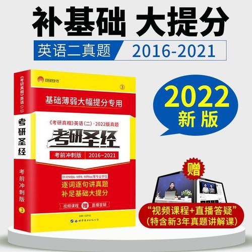 2016至2021图片,2016→2021朋友圈图片 2022年新版考研英语二考研考前冲刺版含2016-2021年历年真题(琅琅图