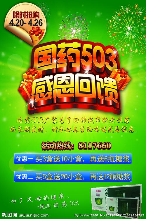 保健品 药品促销图片