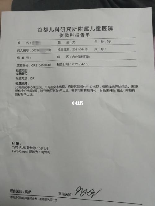 这是骨龄报告_首都儿科研究所附属儿童医院_医疗健康