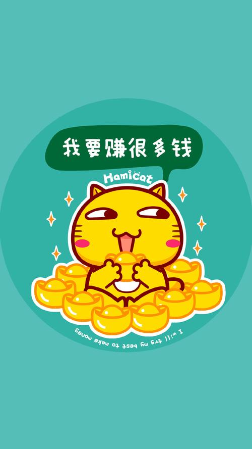 哈咪猫努力赚钱文字图片手机壁纸