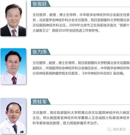 正在直播(4月30日)| 爱惜康神外播览群术-北京天坛医院张俊廷教授