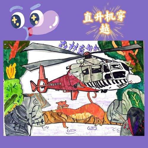 儿童创意美术6-7岁—直升机穿越_创意美术_直升机_联想怎么样_写生