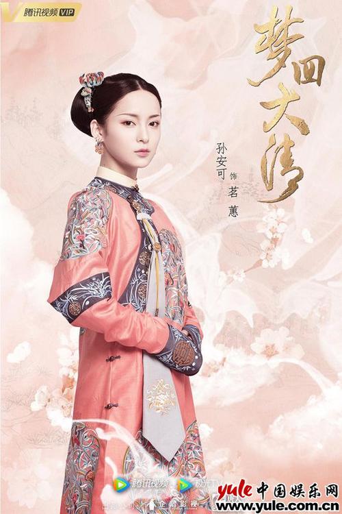 《梦回大清》阵容官宣 孙安可一袭红衣清丽动人