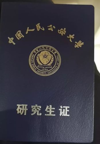 最全警校学生证!看看谁的最好看!_警察学院