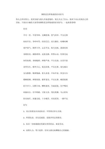 钢铁是怎样炼成的好词好句