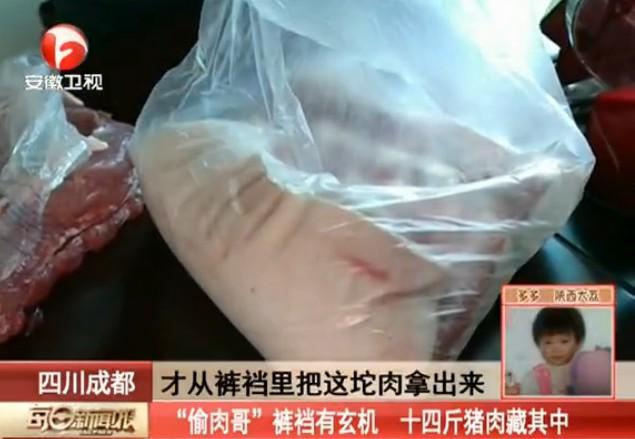 偷肉哥裤裆藏十四斤猪肉 步履蹒跚裤裆处异常突出引怀疑(图)
