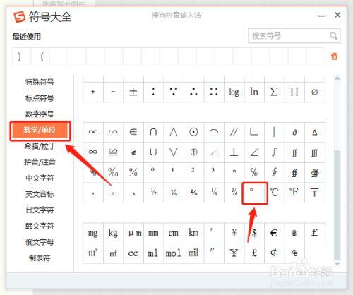 右上角的句号怎么弄