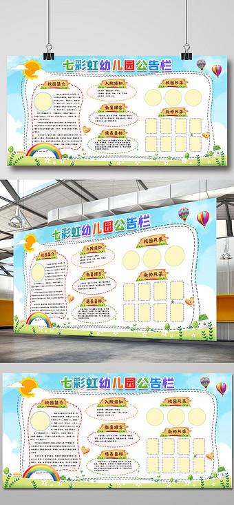 幼儿园公告栏卡通幼儿园公告栏展板