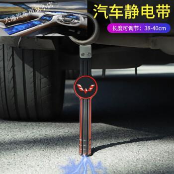 静电带汽车用消除释放拖地带接地条轿车排气管去静电绳车标静电带五菱
