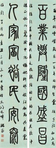 张瑞燕 / 篆书对联 / 百业人家七言联