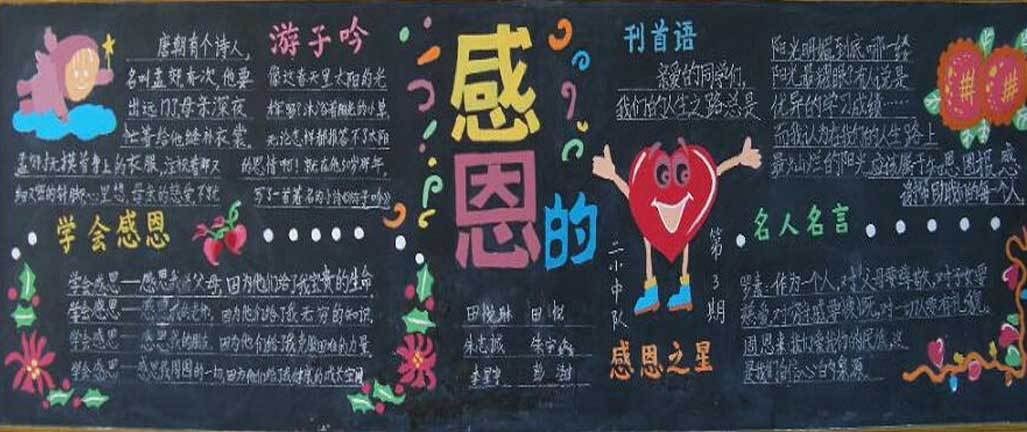 感恩的黑板报漂亮设计图