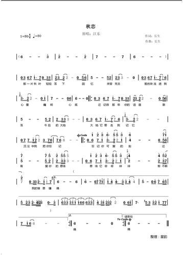 歌曲秋恋演唱平安是福