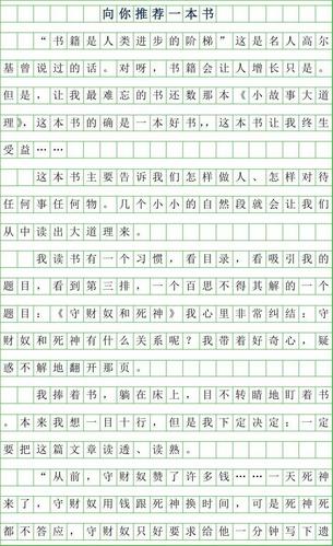 2019年五年级叙事作文-向你推荐一本书