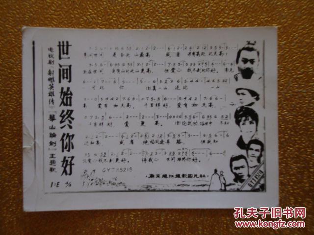 歌片世间始终你好射雕英雄传主题歌