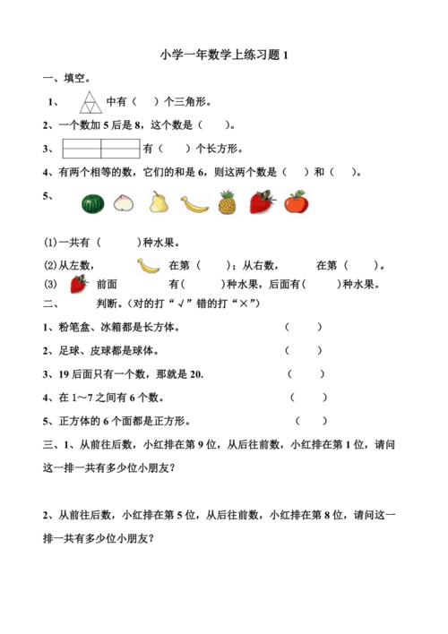 小学一年级数学上练习题