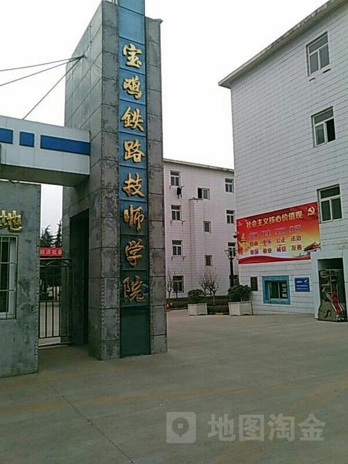 宝鸡铁路技师学院(宝鸡铁路司机学校)