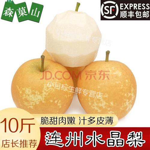 【顺丰礼盒装】冰糖秋月梨 正宗日本引种羊脂秋月梨梨子水果新鲜现摘