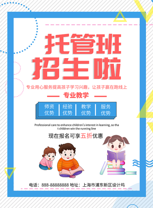 托管背景-托管班背景图片-设计坞