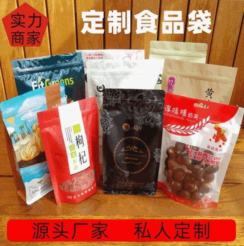 厂家定做 塑料食品袋 坚果包装袋 拉链袋 食品包装袋定制