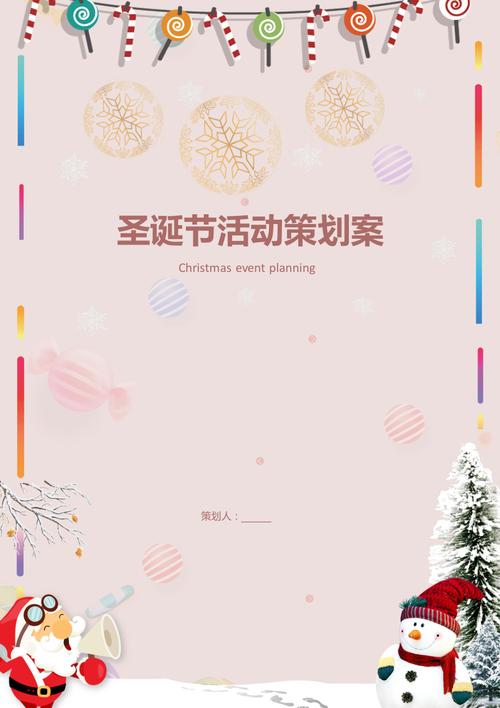 酒吧圣诞节活动策划.docx